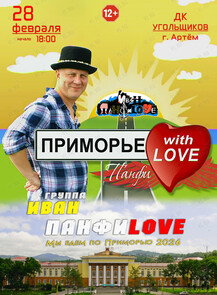 Группа «Иван Панфилов»