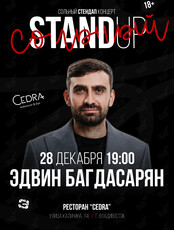 Новогодний сольный концерт Эдвина Багдасаряна