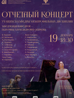 Отчетный концерт учащихся кафедры межпрофильных дисциплин