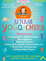 Зимняя йога-смена