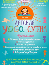 Зимняя йога-смена