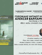 Горожане читают книгу Алексея Варламова, автора Тотального диктанта 2026