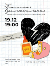 Проект «Психология взаимопонимания». Практическое занятие с психологом