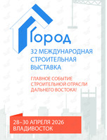 32-я международная строительная выставка «Город»
