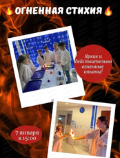 Мастер-класс "Огненная стихия" для детей от 6 до 12 лет
