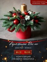 Мастер-класс по композиции из веток нобилиса