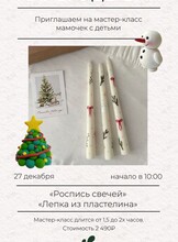 Мастер-класс «Роспись свечей/Лепка из воздушного пластилина» для мам и детей