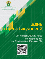 День открытых дверей во Владивостокском филиале Российской таможенной академии