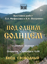 Выставка "Под одним солнцем"