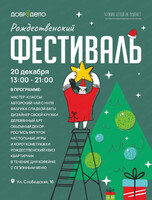 Рождественский фестиваль