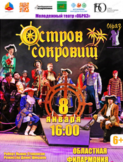 Спектакль "Остров сокровищ"