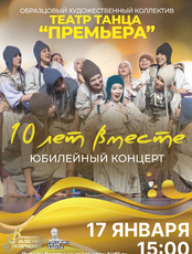 Концерт "10 лет вместе"