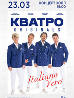 Кватро Originals