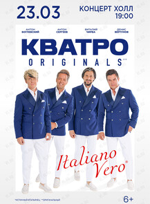 Кватро Originals