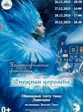 Спектакль "Снежная королева"