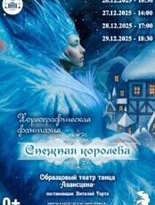 Спектакль "Снежная королева"