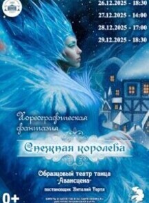 Спектакль "Снежная королева"