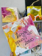 Мастер-класс "Интуитивное рисование с аффирмацией"