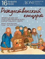 Рождественский концерт