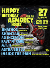 День рождения Asmodey House ver. 2.0.