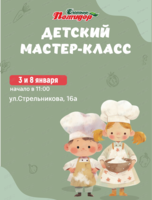 Мастер-класс по приготовлению пиццы