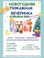 Новогодняя пижамная вечеринка для детей 5-7 лет