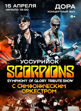 Scorpions Tribute Show с симфоническим оркестром – Symphony Of Glory