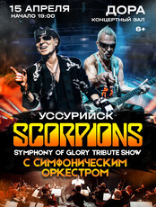 Scorpions Tribute Show с симфоническим оркестром – Symphony Of Glory