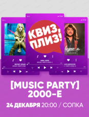 Музыкальная игра "Квиз, плиз!"