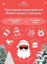 Ярмарка «Новогодний городок»