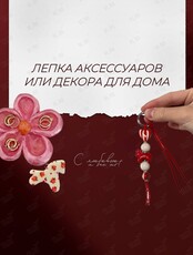 Мастер-класс «Лепка аксессуаров или декора для дома»