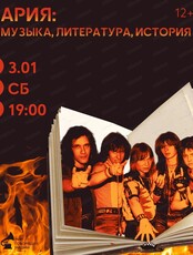 Музыкальный лекторий "Ария: музыка, литература, история"