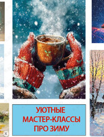 Мастер-классы по живописи для взрослых
