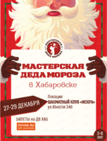 Мастерская Деда Мороза