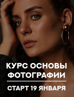Курс «Запуск – основы фотографии»: обучение фотографии