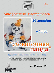 Акварельный мастер-класс "Новогодняя панда"