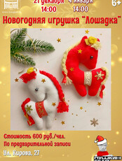 Мастер-класс "Лошадка"