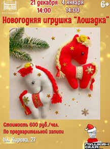 Мастер-класс "Лошадка"