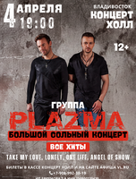 Группа «Плазма»