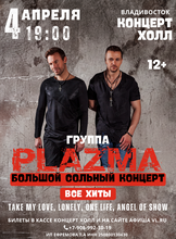 Группа «Плазма»