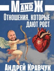 Встреча «Мужское и Женское: отношения, которые дают рост»