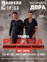 Группа «Плазма»