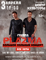 Группа «Плазма»