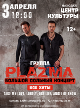 Группа «Плазма»