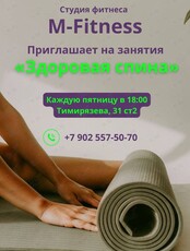 Занятия «Здоровая спина»