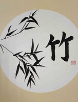 Мастер-класс по китайской живописи и каллиграфии "Бамбук"