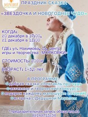 Праздник-сказка «Звёздочка и новогоднее чудо»