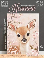 Мастер-класс "Нежный"