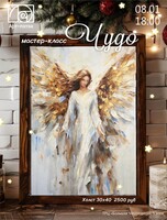 Мастер-класс "Чудо"