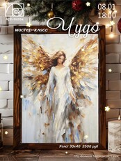 Мастер-класс "Чудо"